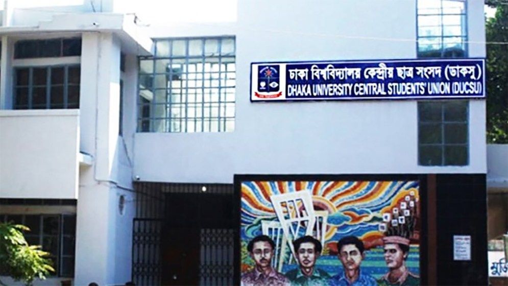 ডাকসু নির্বাচনে আপিলের সময় শনিবার পর্যন্ত